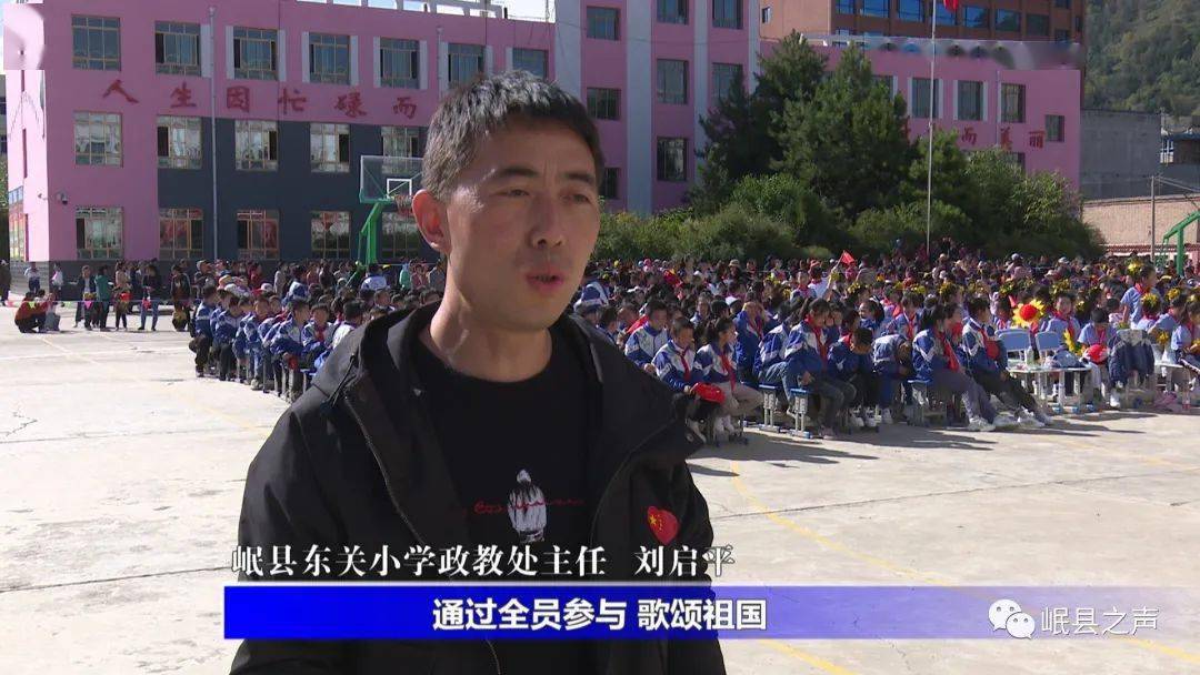 岷县东关小学政教处主任 刘启平:通过全员参与,歌颂祖国,歌唱美好生活