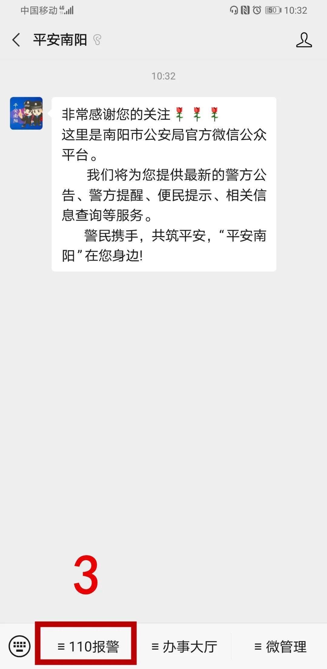 鄧州人注意微信可以直接連接110報警了