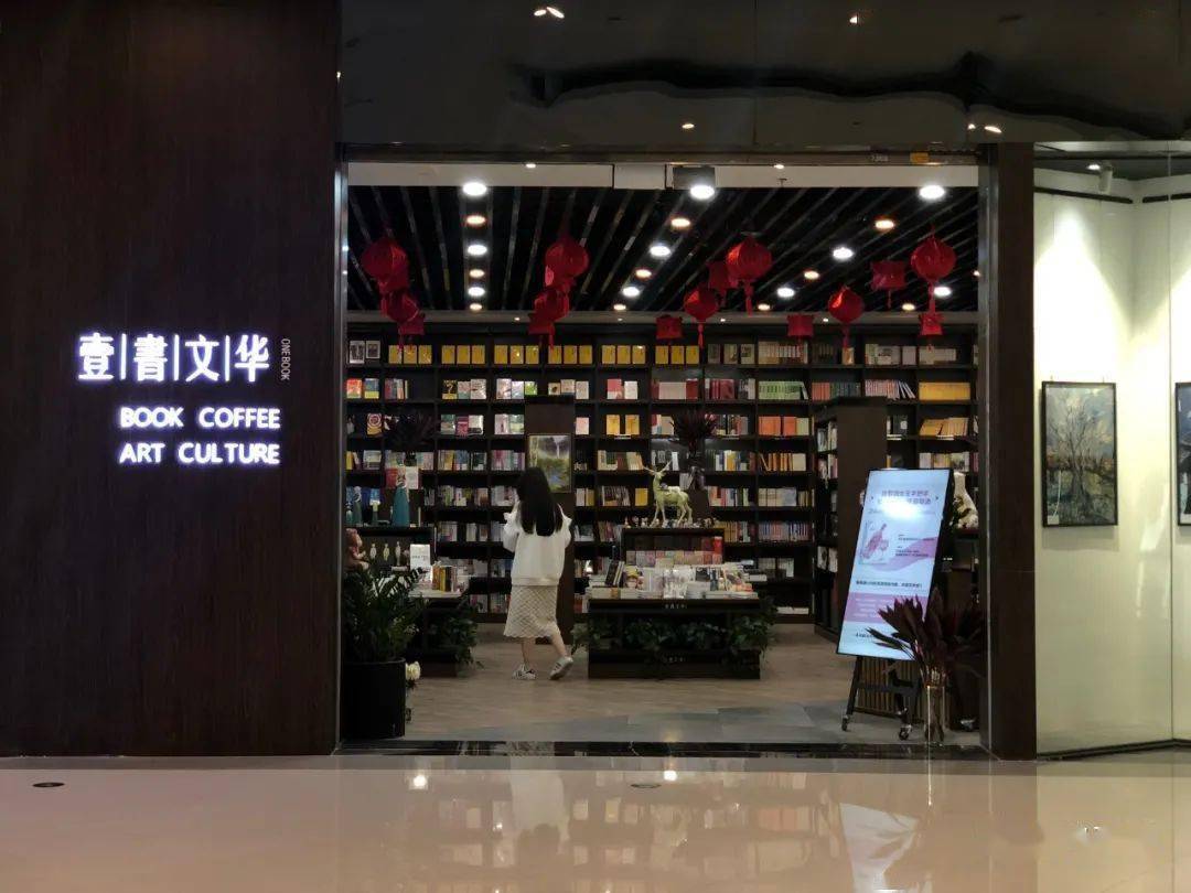 壹书文华青年大街1号最美书店