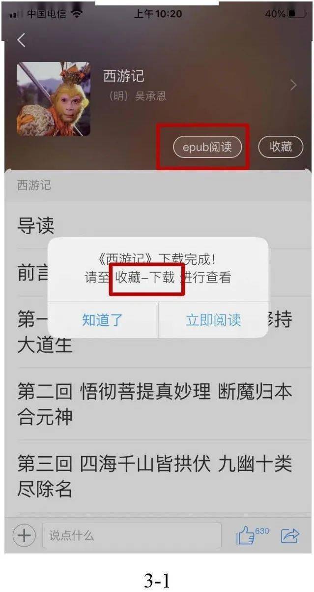 超星数字图书馆更换移动端app通知