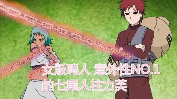 火影忍者人物志芙女版鸣人意外性no1的七尾人柱力