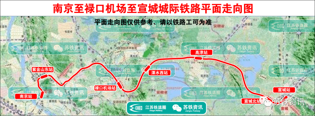 南京至宣城城际铁路预可研审查会召开
