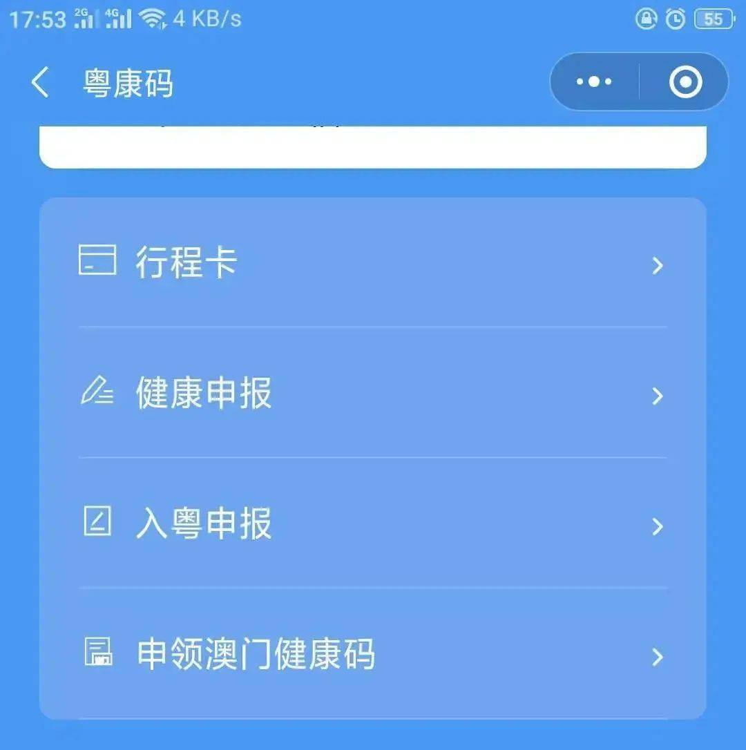 粤康码打卡图片