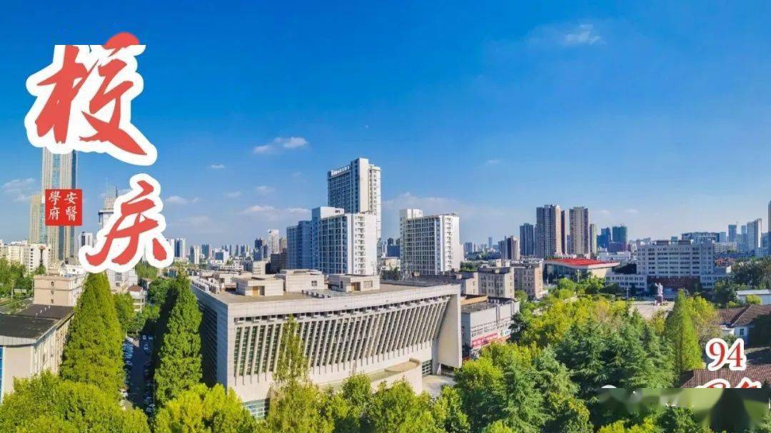 校园的一草一木,一楼一宇官微君采撷94周年校庆日今天是安徽医科大学