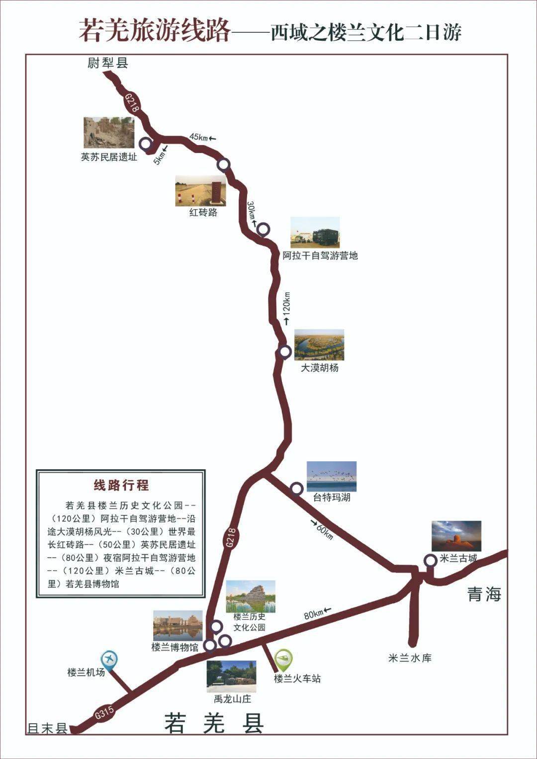 向您推荐走"国道218线,国道315线"的理由:若羌作为中巴经济走廊上的