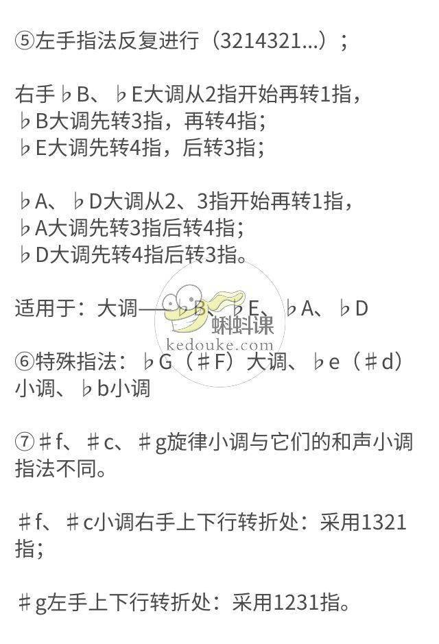 2半音階:三種指法類型3長琶音:四種指法類型4短琶音:三種指法類型5減