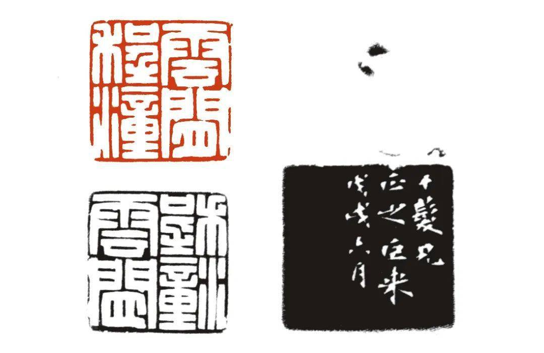 个簃印文:十发制二十世纪以来治印诸家为程十发所刻的印章,共分"画学