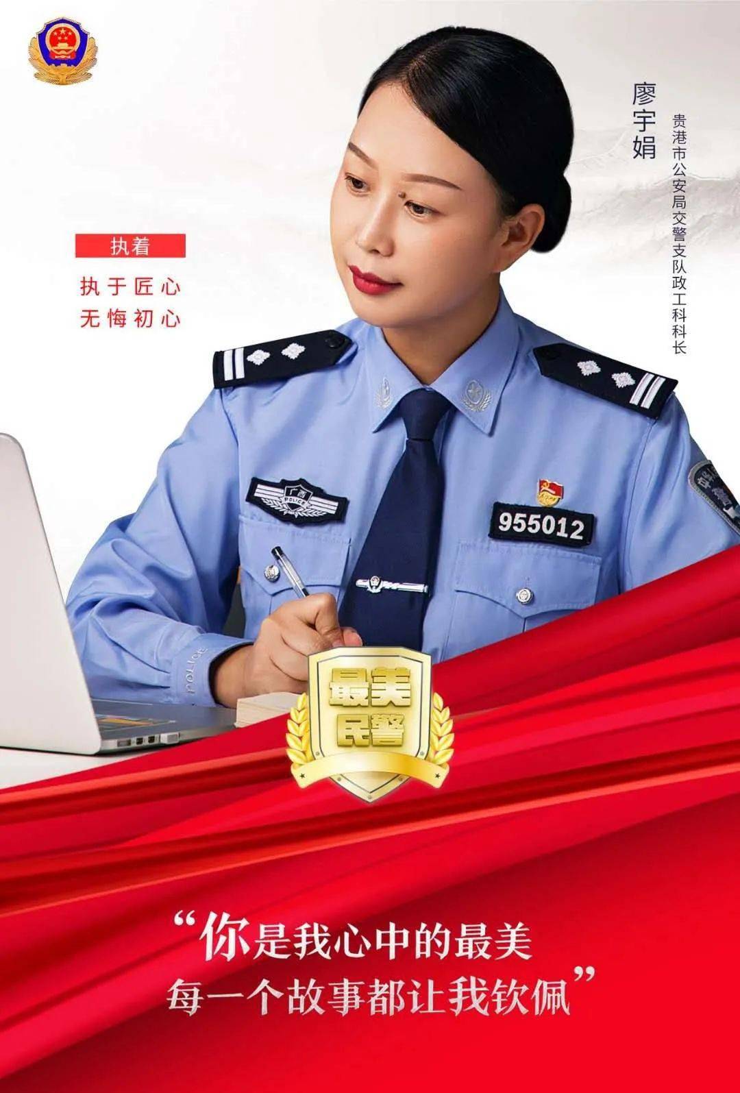 桂平市公安局新城派出所副所长 黎演刑侦支队辅警 刘康平南县公安局特