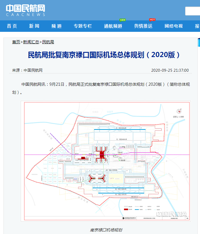 民航局批覆南京祿口國際機場總體規劃2020版