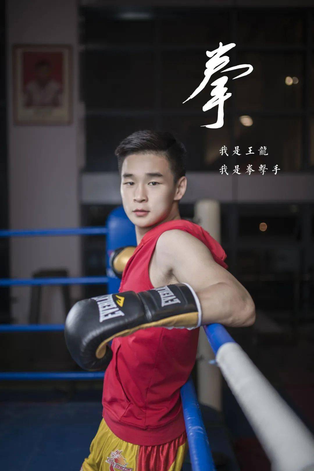 阜阳王龙为你骄傲