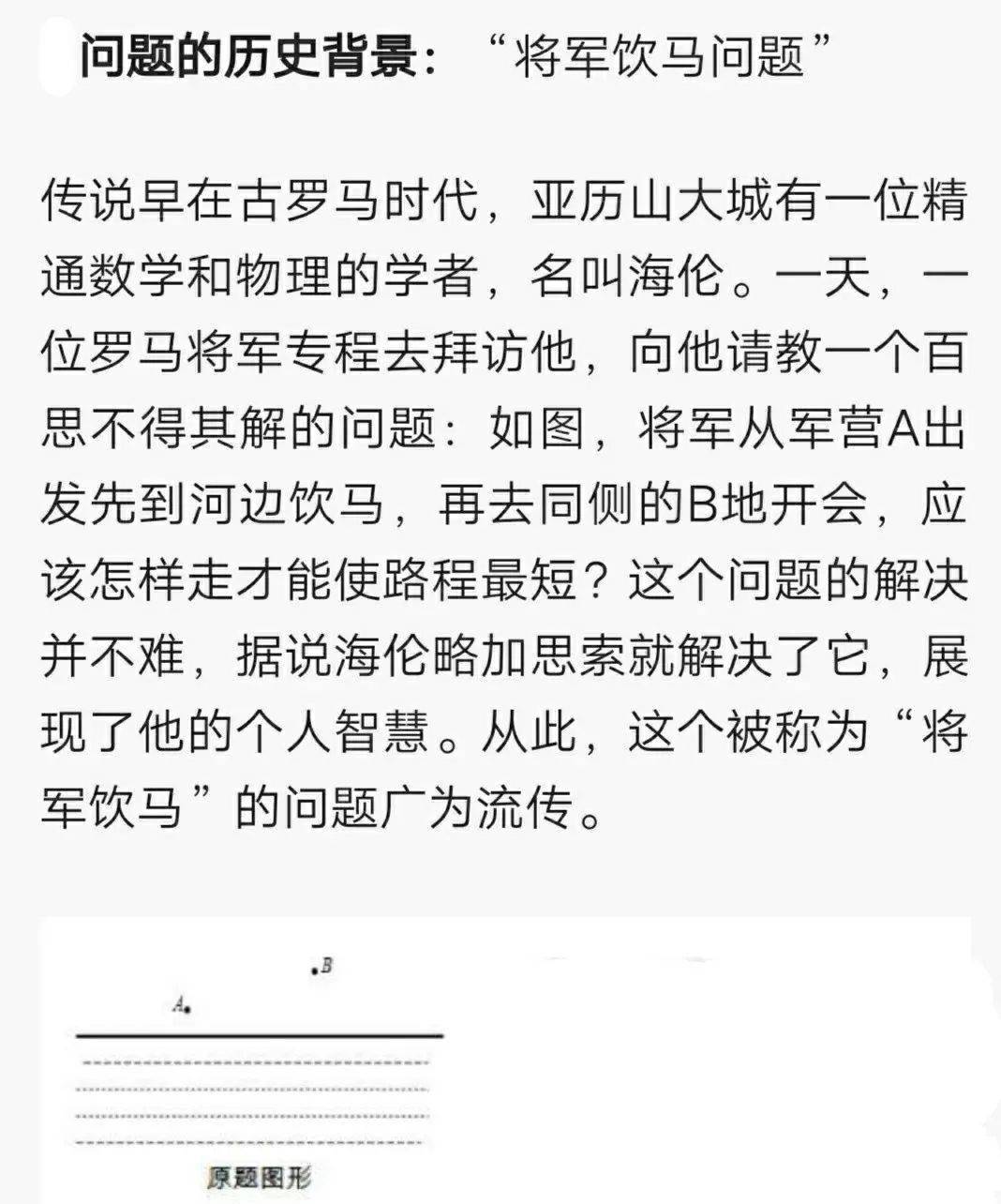 小剑数学课堂将军饮马问题