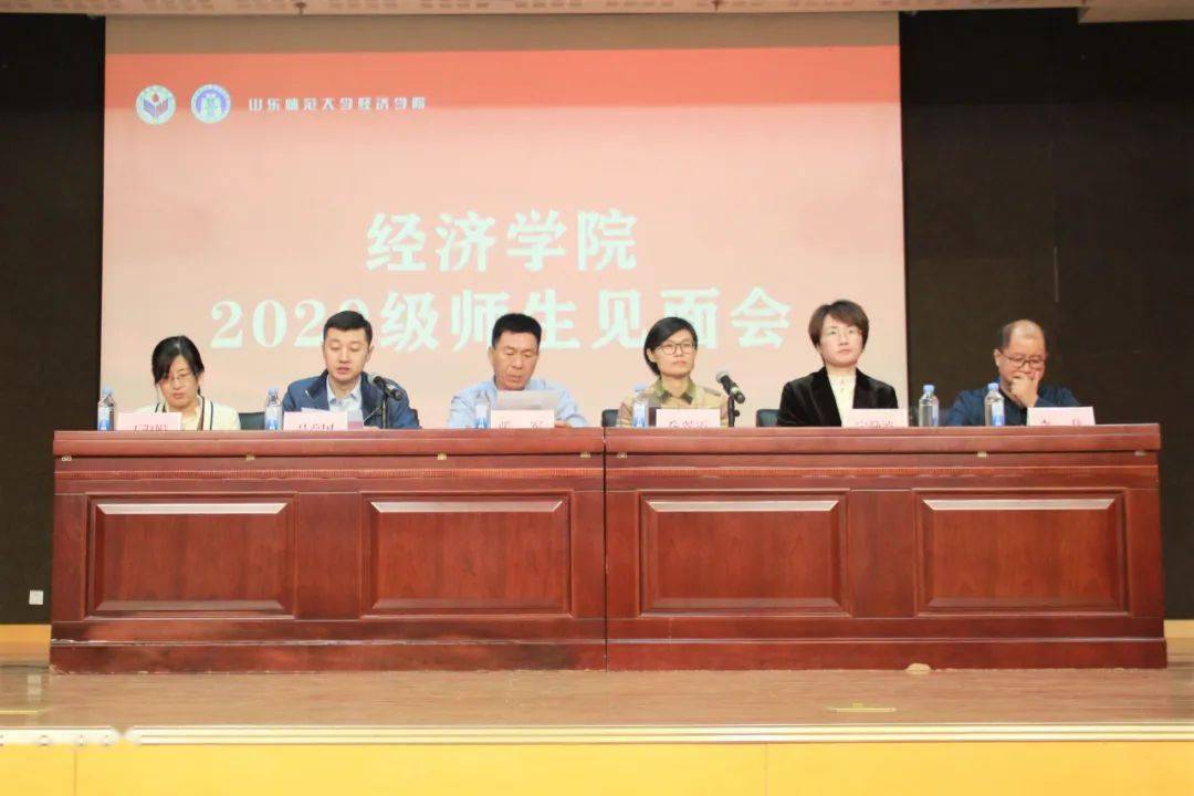 经济学院成功举办2020级师生见面会