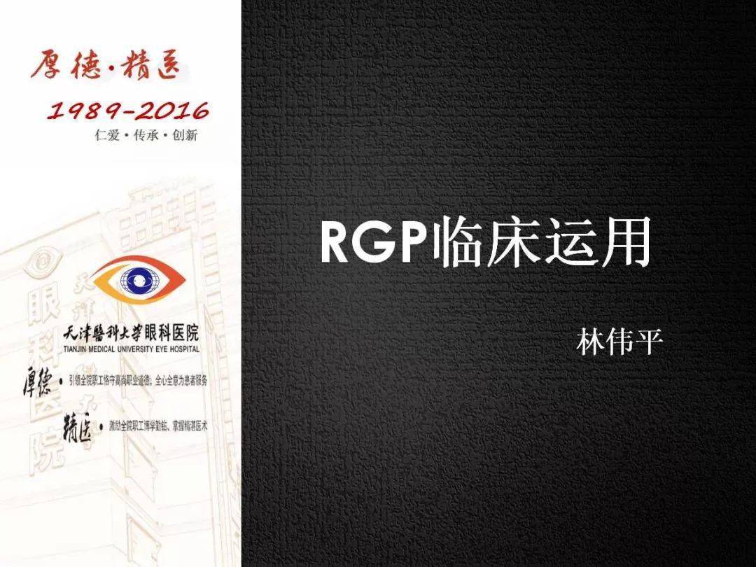 【眼视光】 RGP临床运用-搜狐大视野-搜狐新闻
