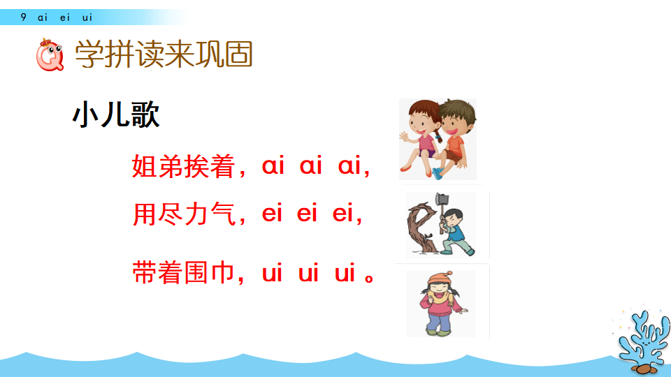 部编1上汉语拼音9ɑieiui视频学习图文讲解