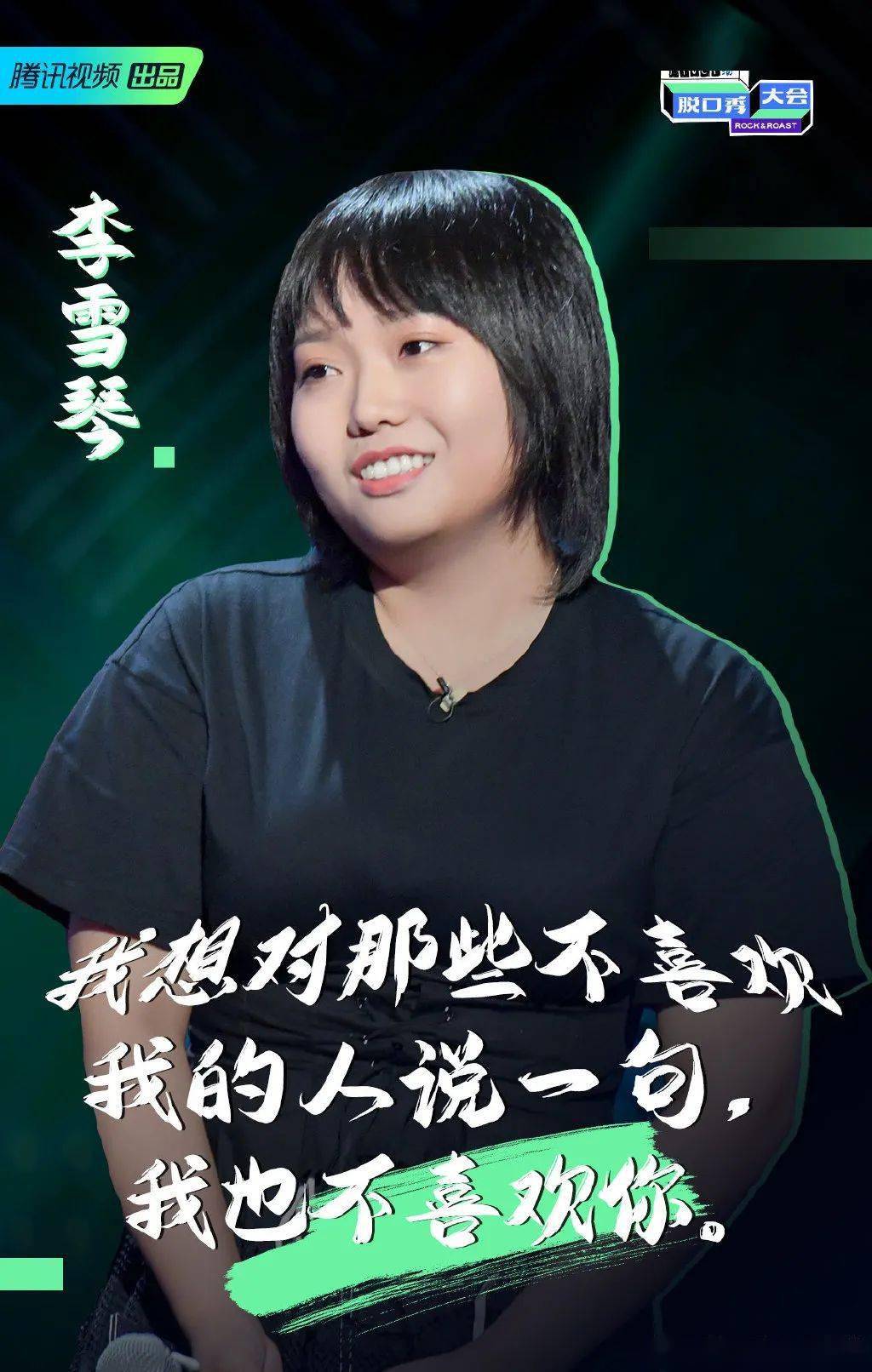 《脱口秀大会》第三季文案,句句是经典