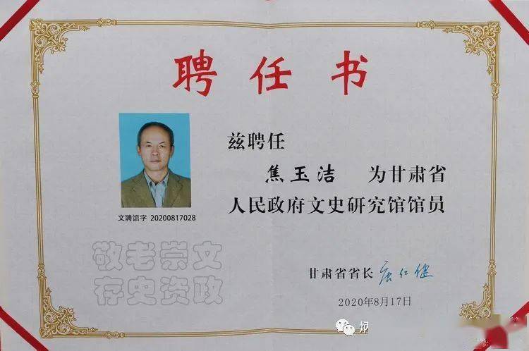 我县书法家焦玉洁被甘肃省政府聘任为甘肃省人民政府文史研究馆馆员