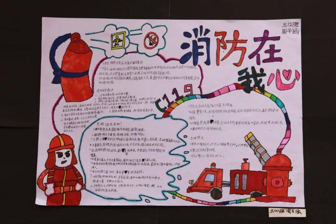 安全在星七星小学海报手抄报大赛三