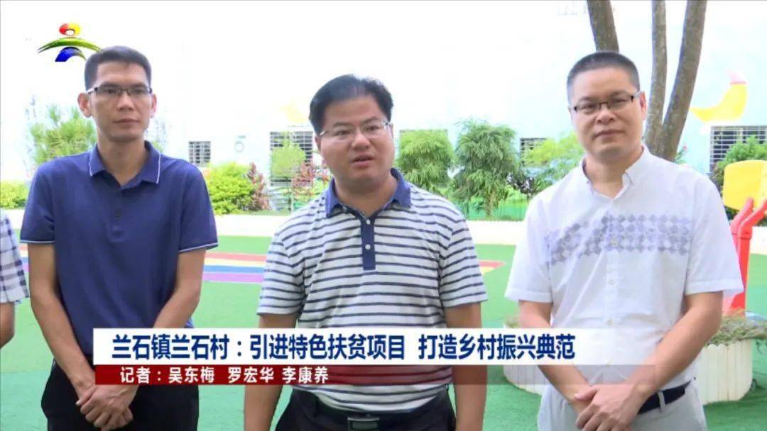 兰石村在湛江市总工会挂点帮扶支持下,投入专项资金148万元,建设一个