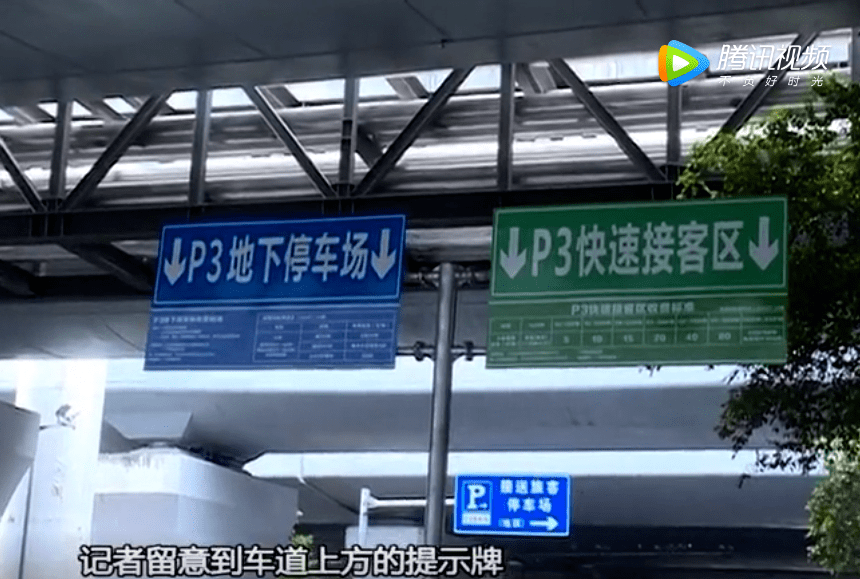 廣州南站p3停車場有兩個區域 地下停車場的收費標準為8元/小時 克速