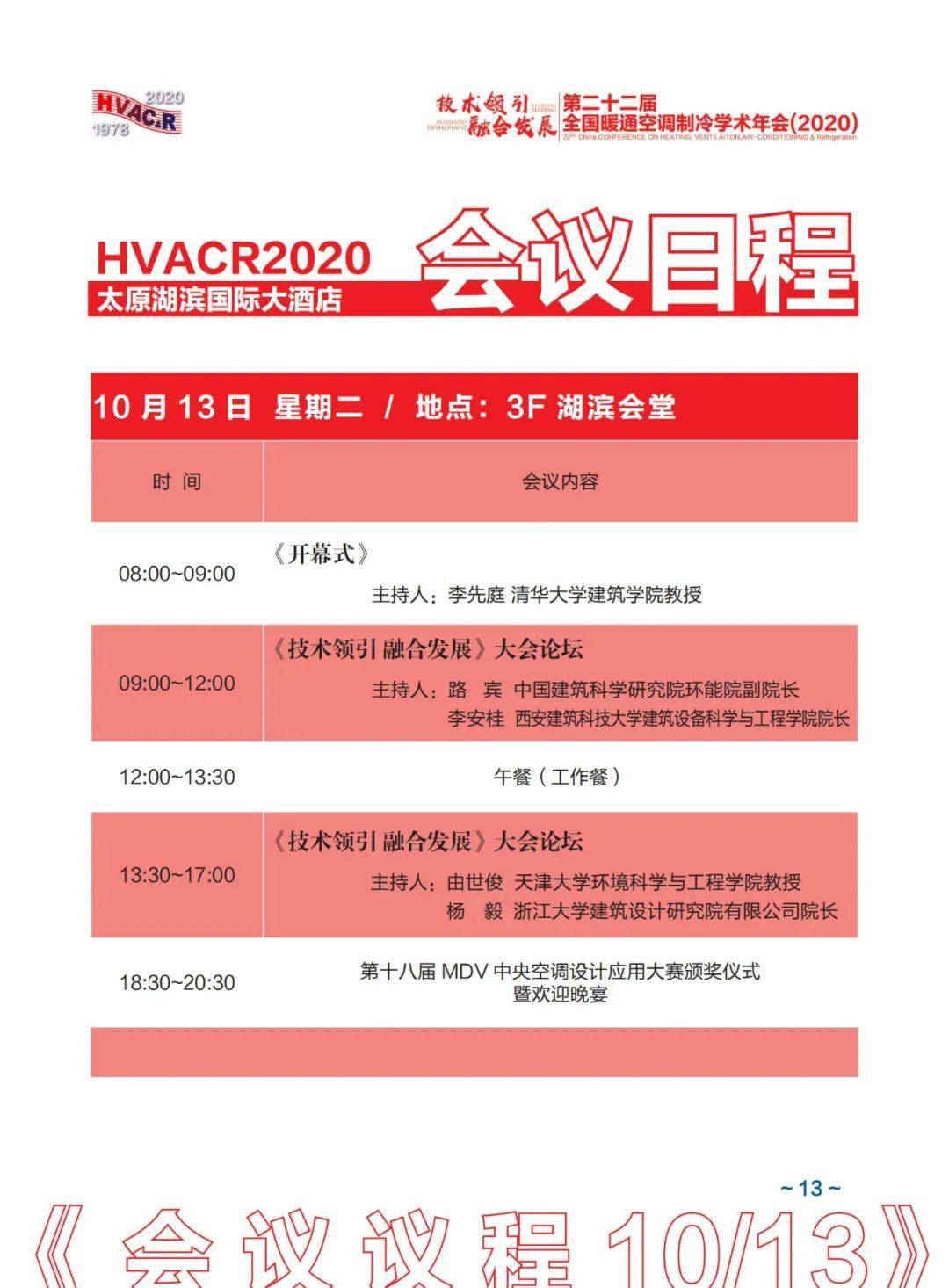 太原会议策划：搭建沟通桥梁的艺术