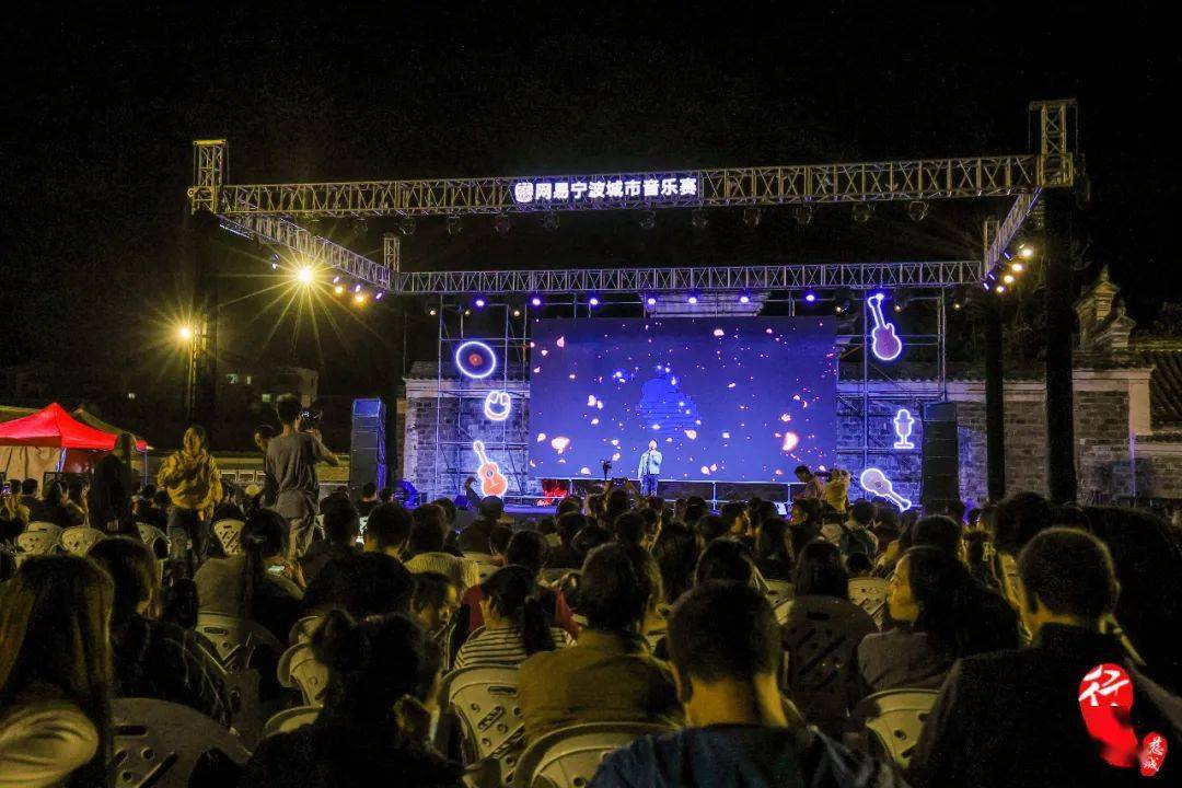 刚刚,网易宁波城市音乐大赛在慈城落下帷幕!