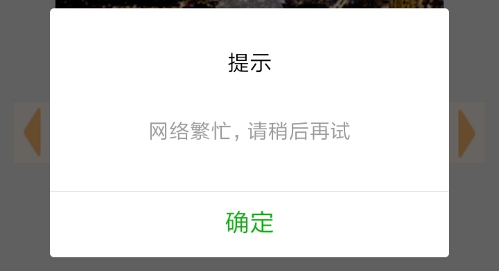 湖北农信注册不了总是显示网络繁忙