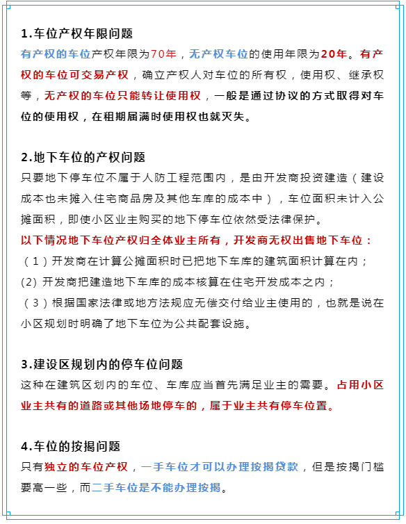 车位产权年限2020新规