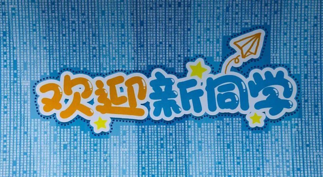 迎新季福外2020级新生入学进行时