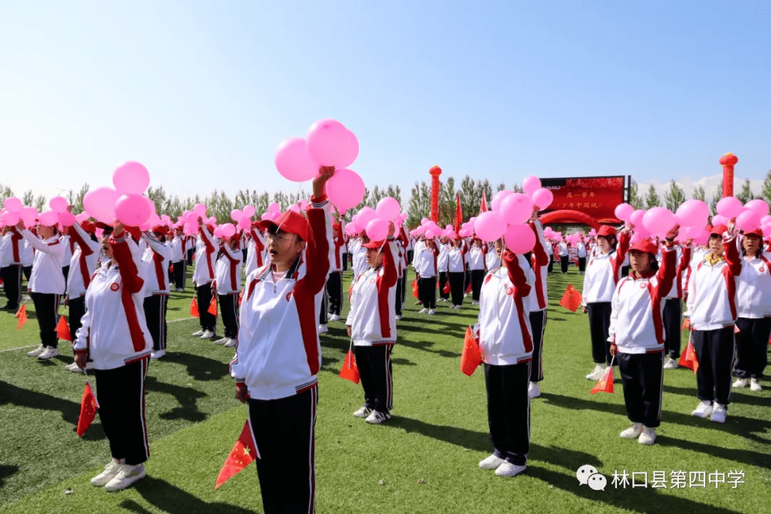 林口县第四中学举行迎国庆青春中国庆典主题活动