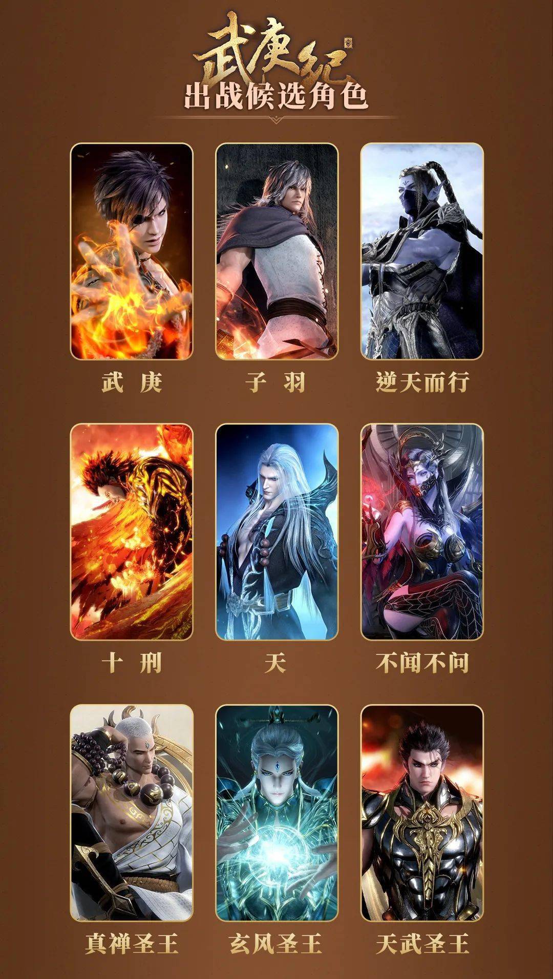 将代表《武庚纪》和《斗罗大陆》出战究竟哪两位角色不再隔空论武