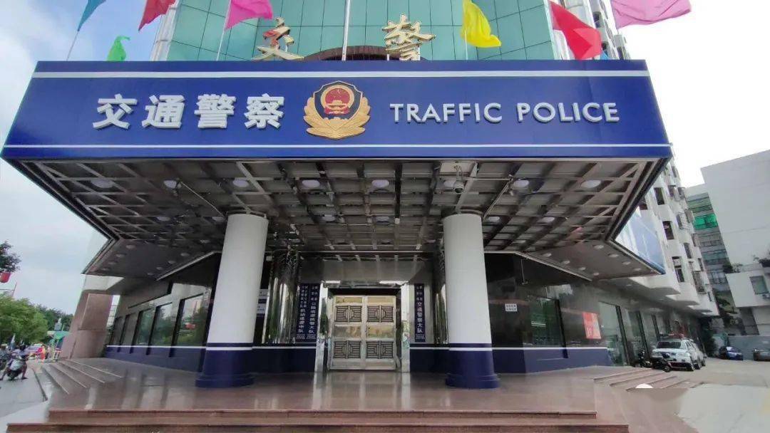 新兴县公安局交通警察大队重要公告