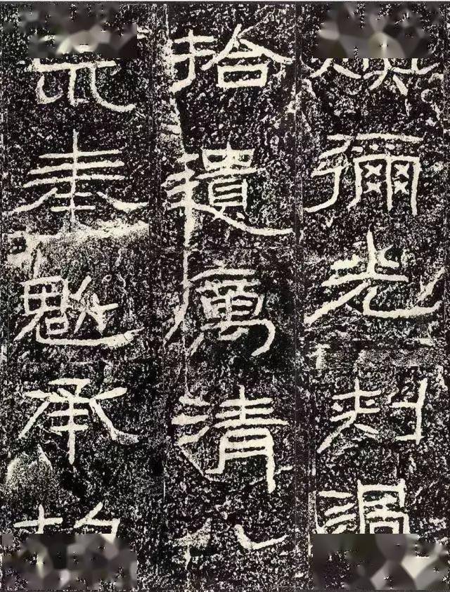 疏旷天岸马野逸云中鹤汉隶名碑石门颂赏析