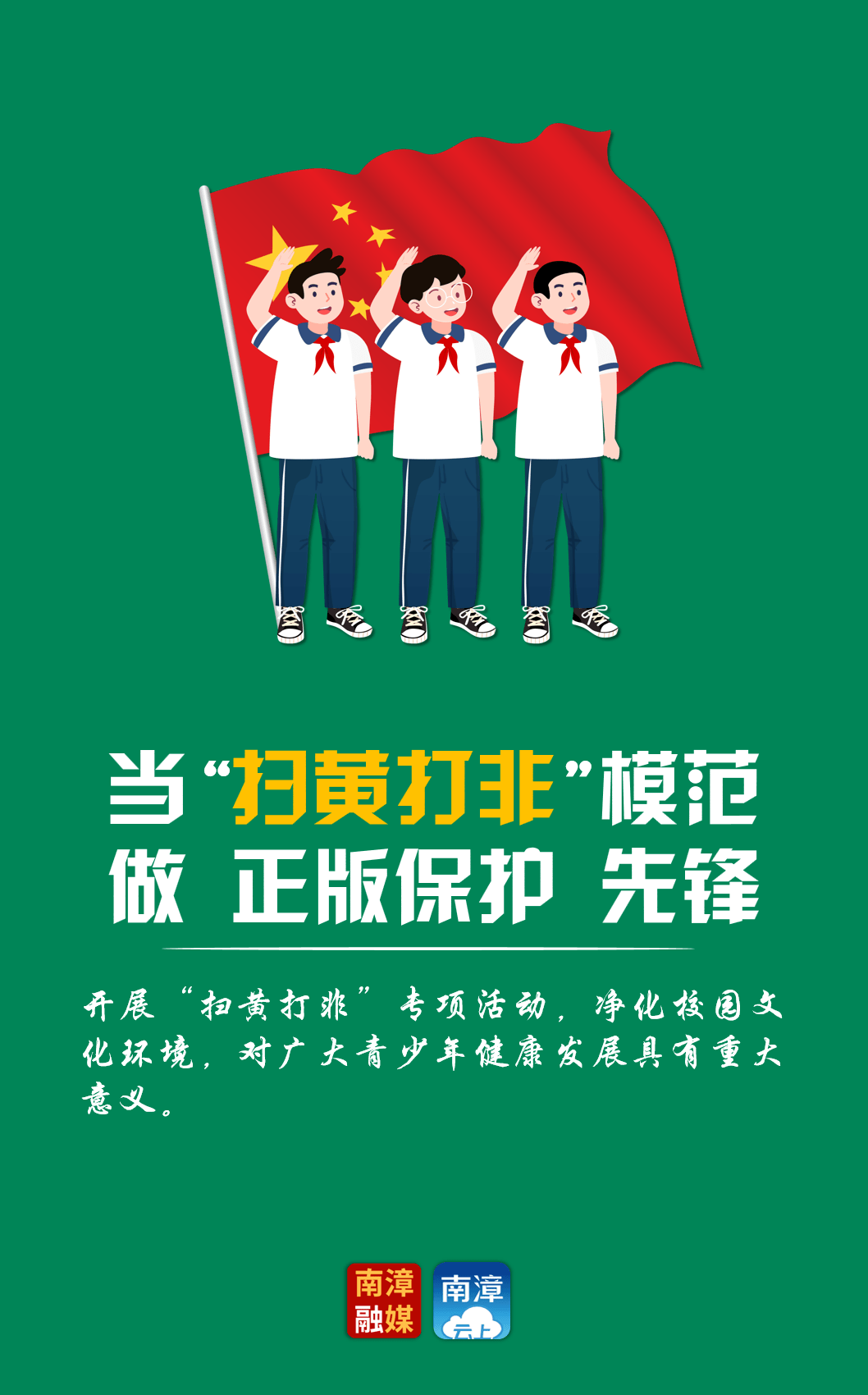 组图丨当扫黄打非模范做正版保护先锋