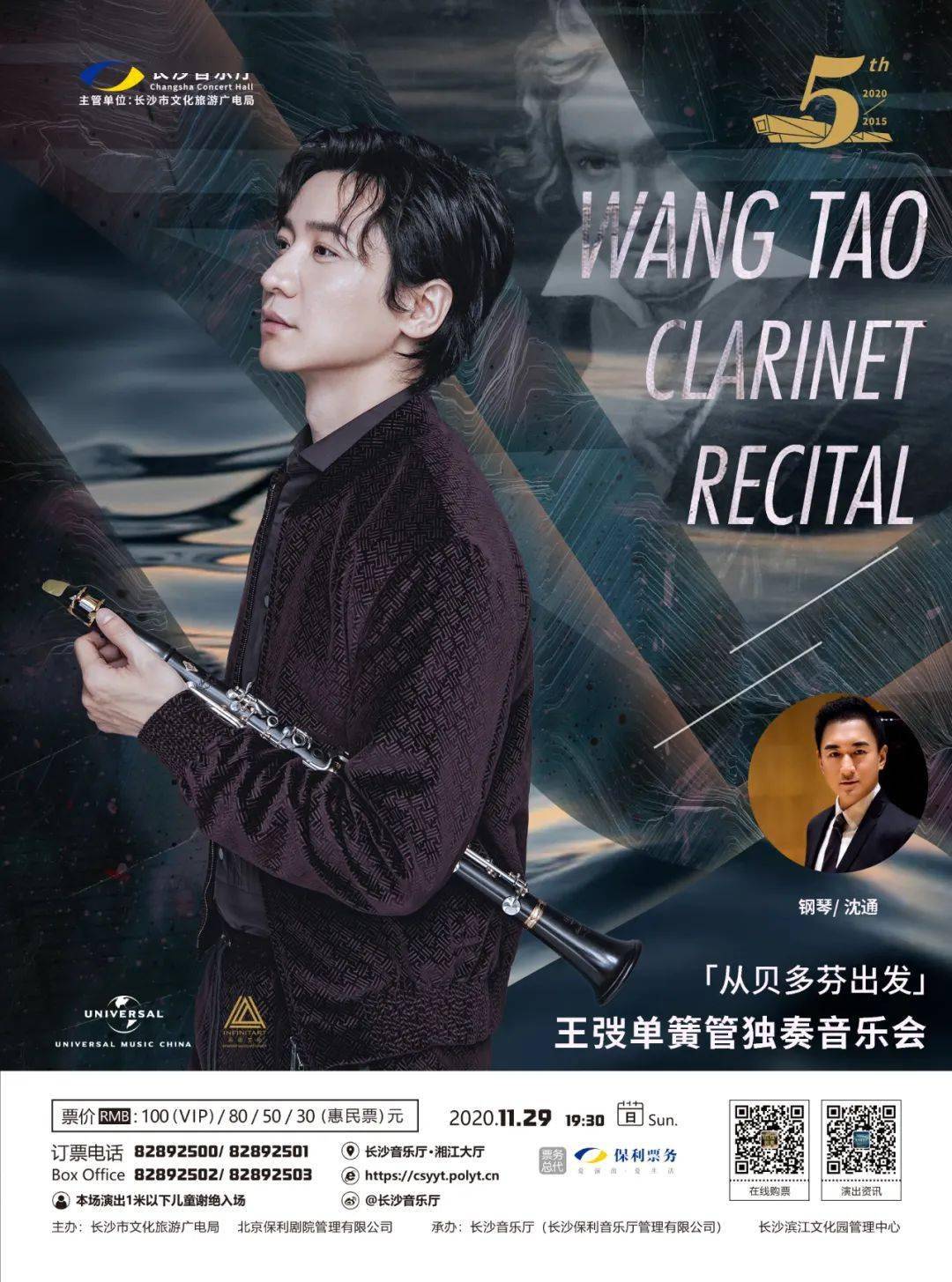 单簧管王子带你从贝多芬出发漫步经典音乐之旅