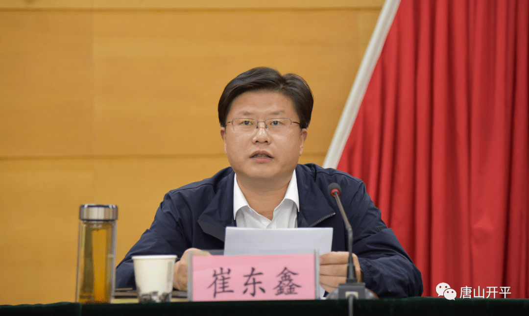 开平区委书记张永新出席会议并讲话