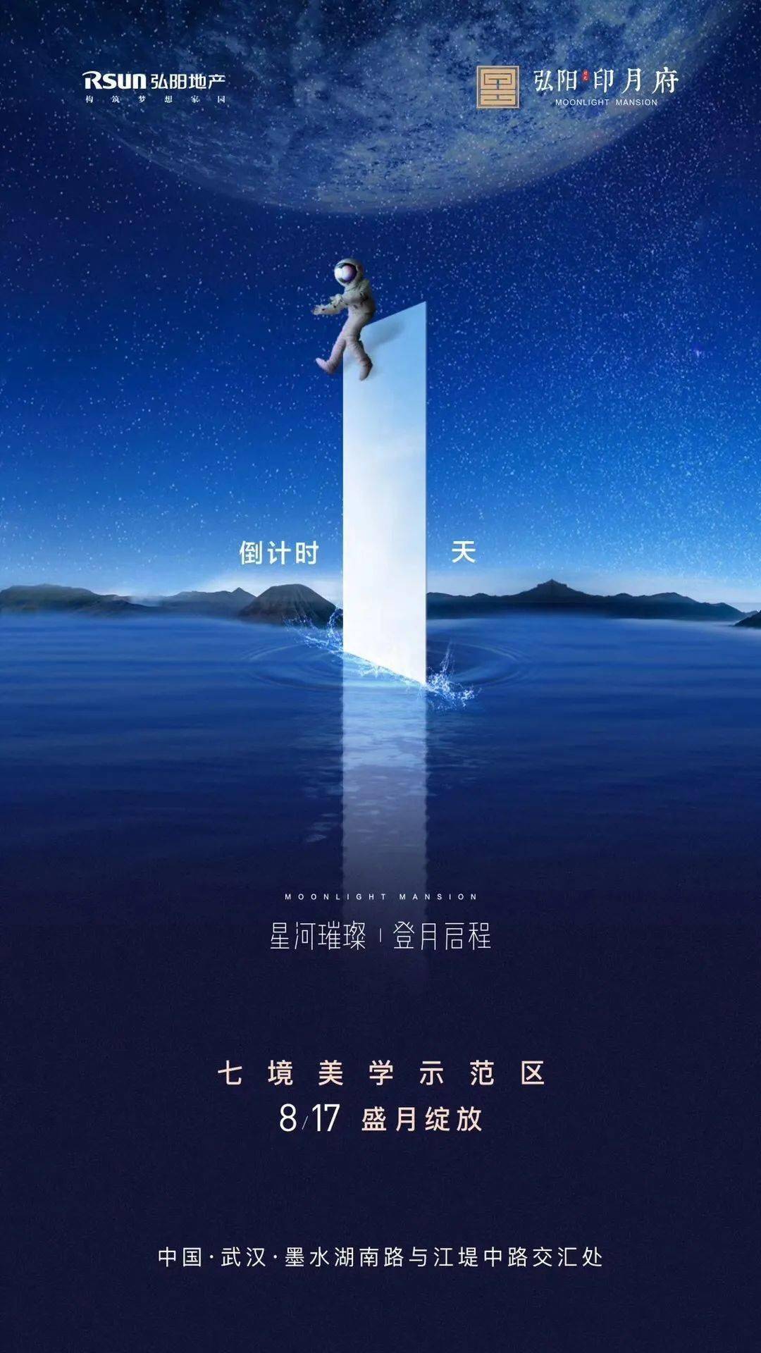 【案例】 地产倒计时系列海报精选