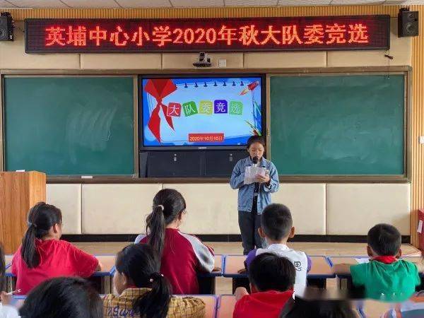 校园资讯英埔中心小学开展从小学先锋长大做先锋少先队建队节活动