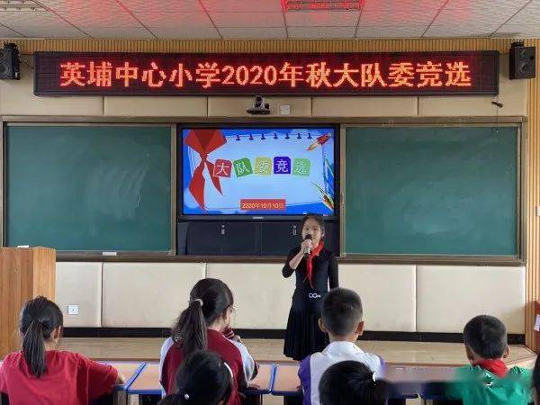 校园资讯英埔中心小学开展从小学先锋长大做先锋少先队建队节活动