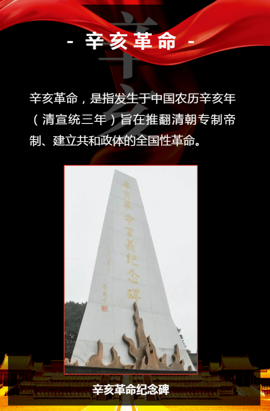 10辛亥革命纪念日:人民有信仰,国家有力量!