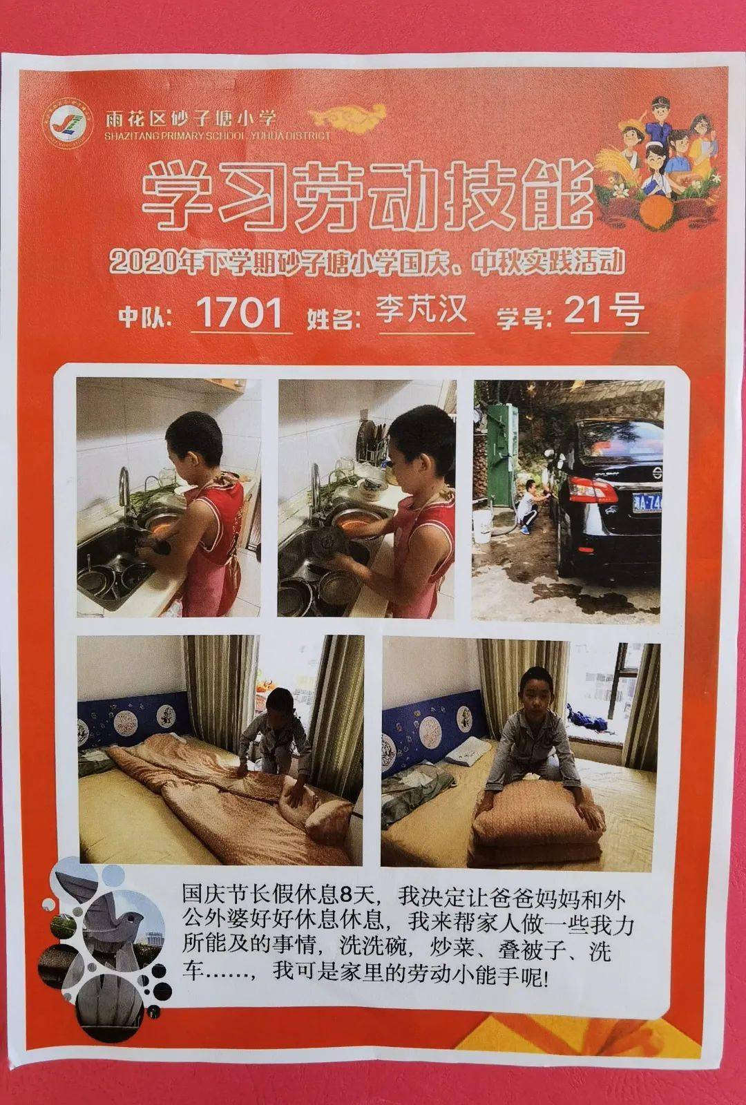 德育動態我驕傲我是中國人砂子塘小學六都校區國慶中秋優秀實踐作業展