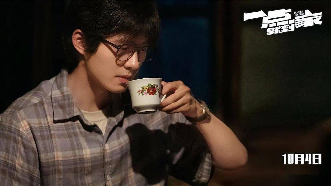 懂行|刘昊然在电影里喝的普洱咖啡,你喝过吗?