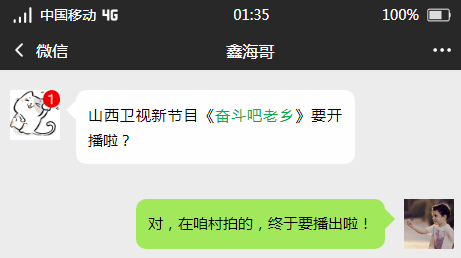 扶贫工作者搜索"奋斗吧老乡"行走山西 传递力量脱贫攻坚的路上有你 有