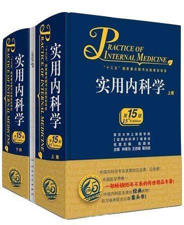 02《内科学(第 9 版)》第九版是最新的全国医学院校本科临床西医教材.