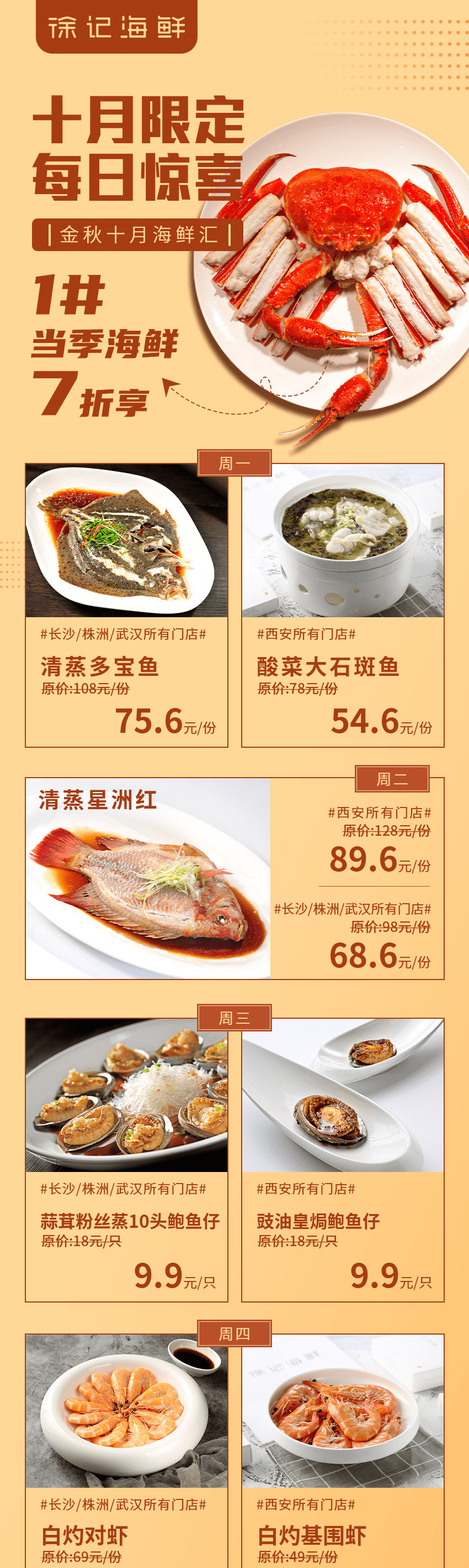 徐记海鲜外卖安抚节后焦虑综合症!