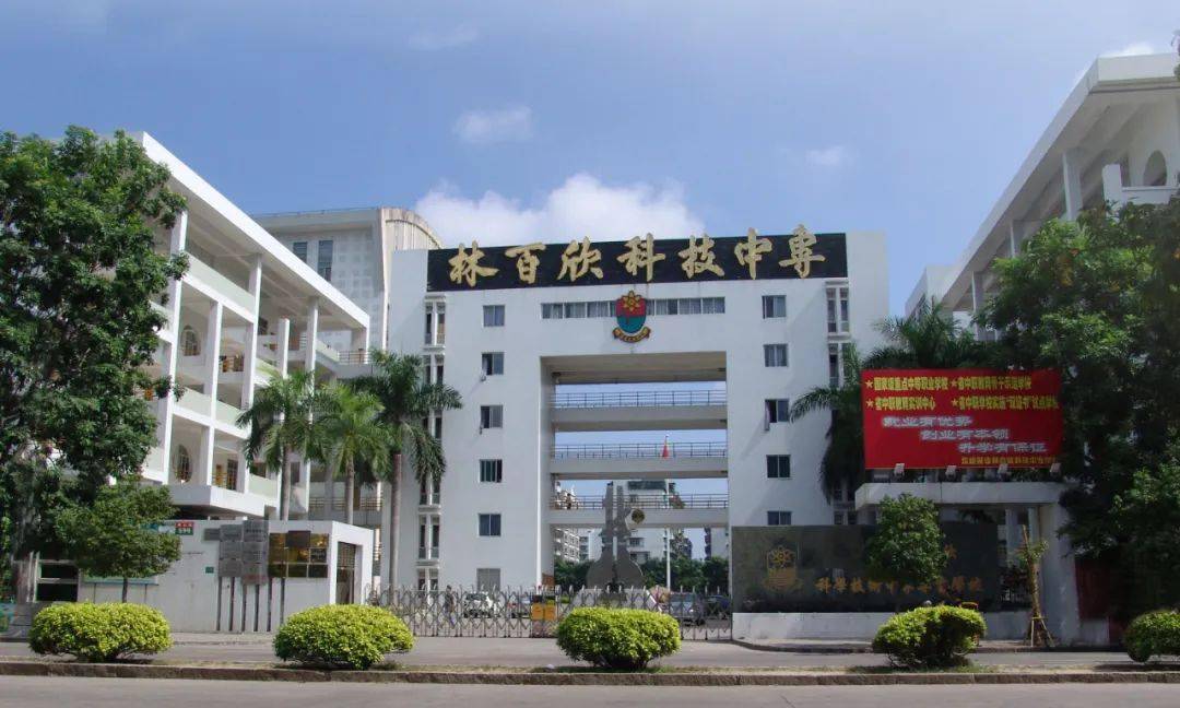 汕头市林百欣科学技术中等专业学校参加"2020年汕头市中高端人才深圳