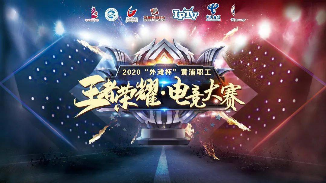 让电竞赛事更"竞"一步!