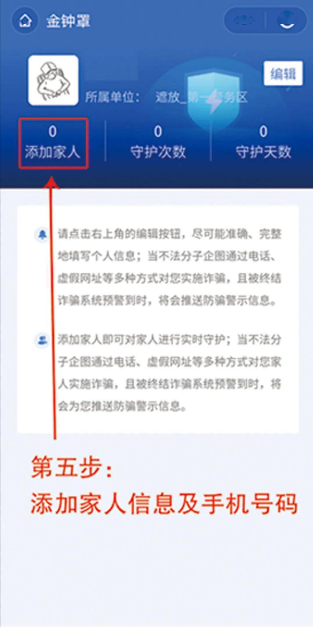 反电诈丨注册"金钟罩,守护"钱袋子!_诈骗