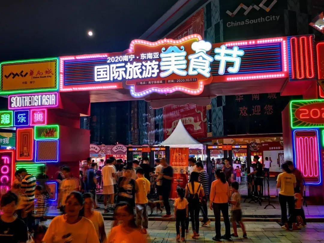 2020南宁东南亚国际旅游美食节完美落幕11天72万人次霸屏朋友圈