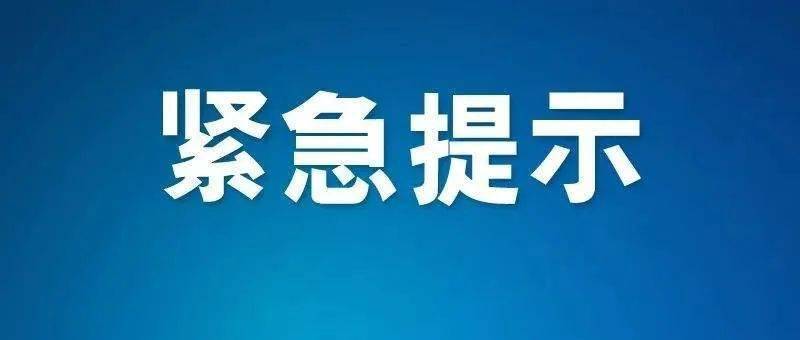 邵陽疾控中心發佈緊急提示,這五類人必須核酸檢測!