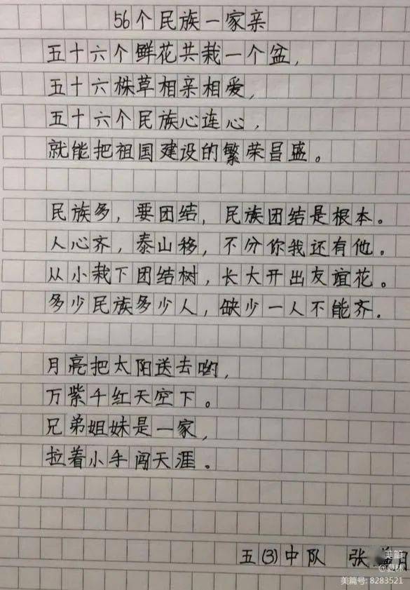 头条准格尔旗各校园开展铸牢中华民族共同体意识主题教育系列活动之九